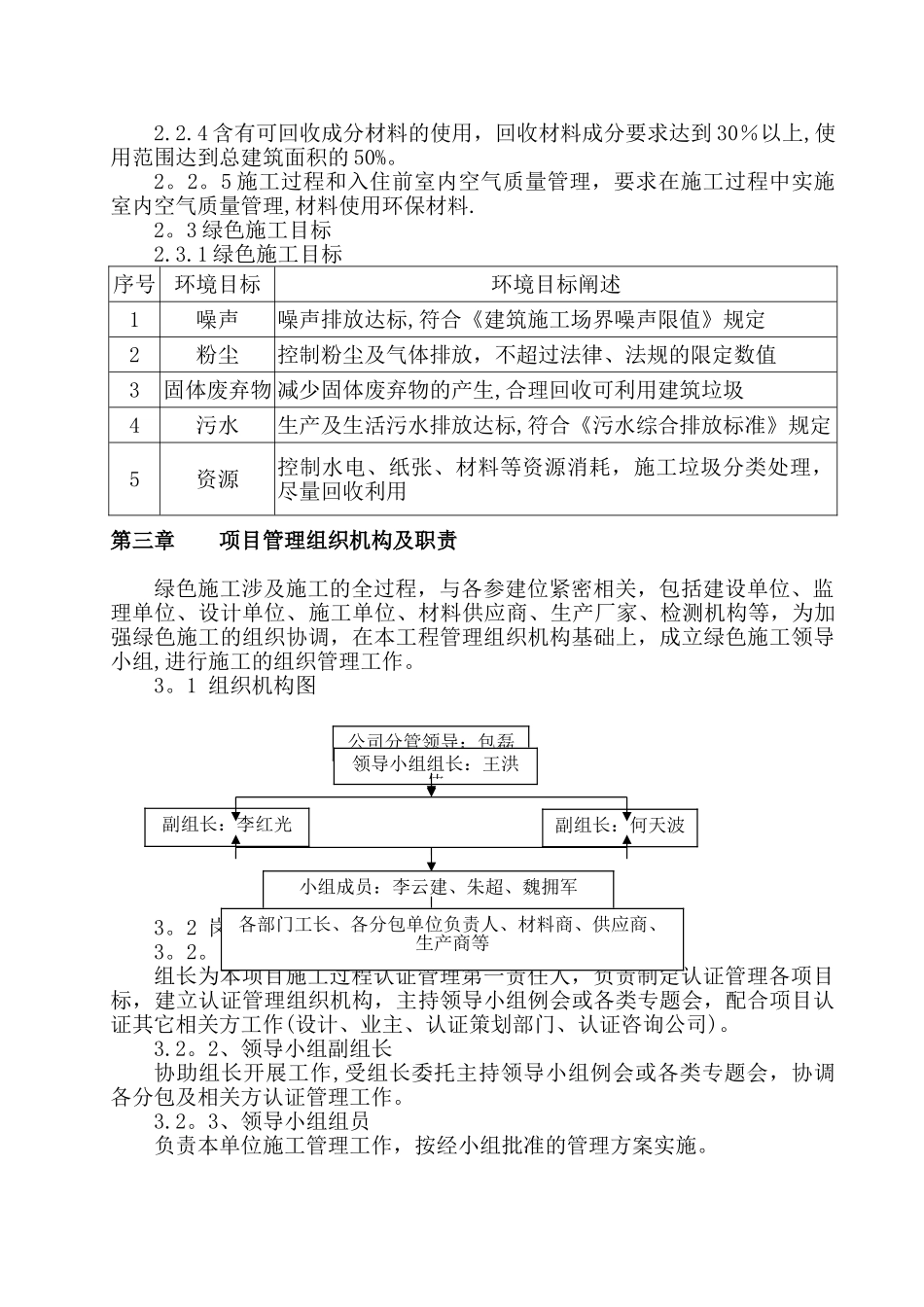 节能环保专项施工方案_第3页