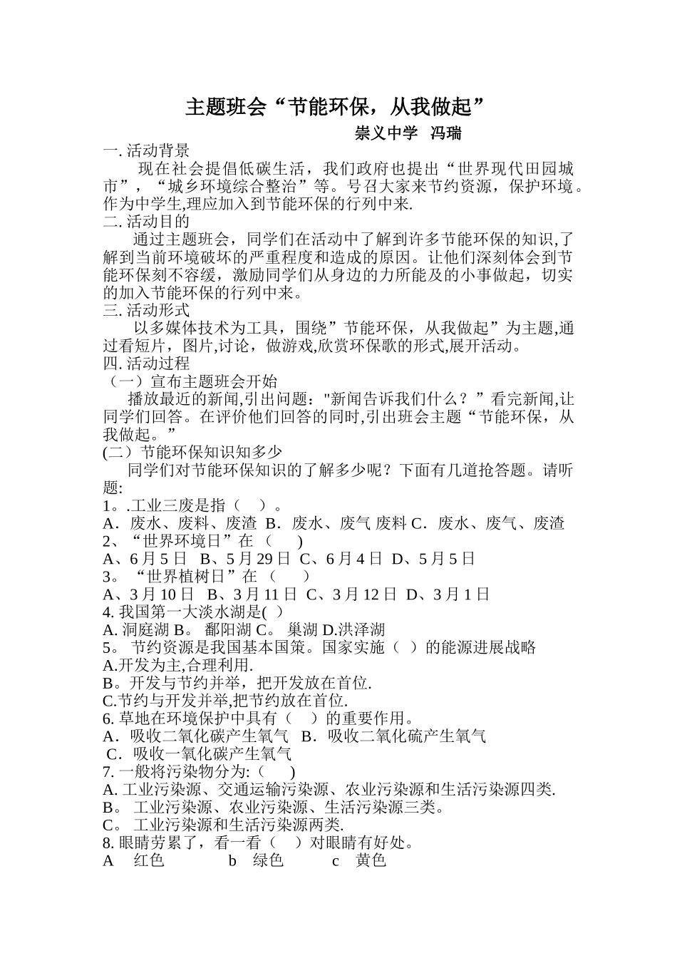 节能环保主题班会_第1页