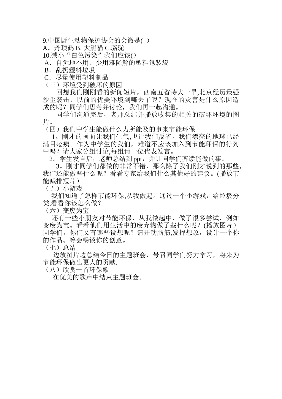 节能环保主题班会_第2页