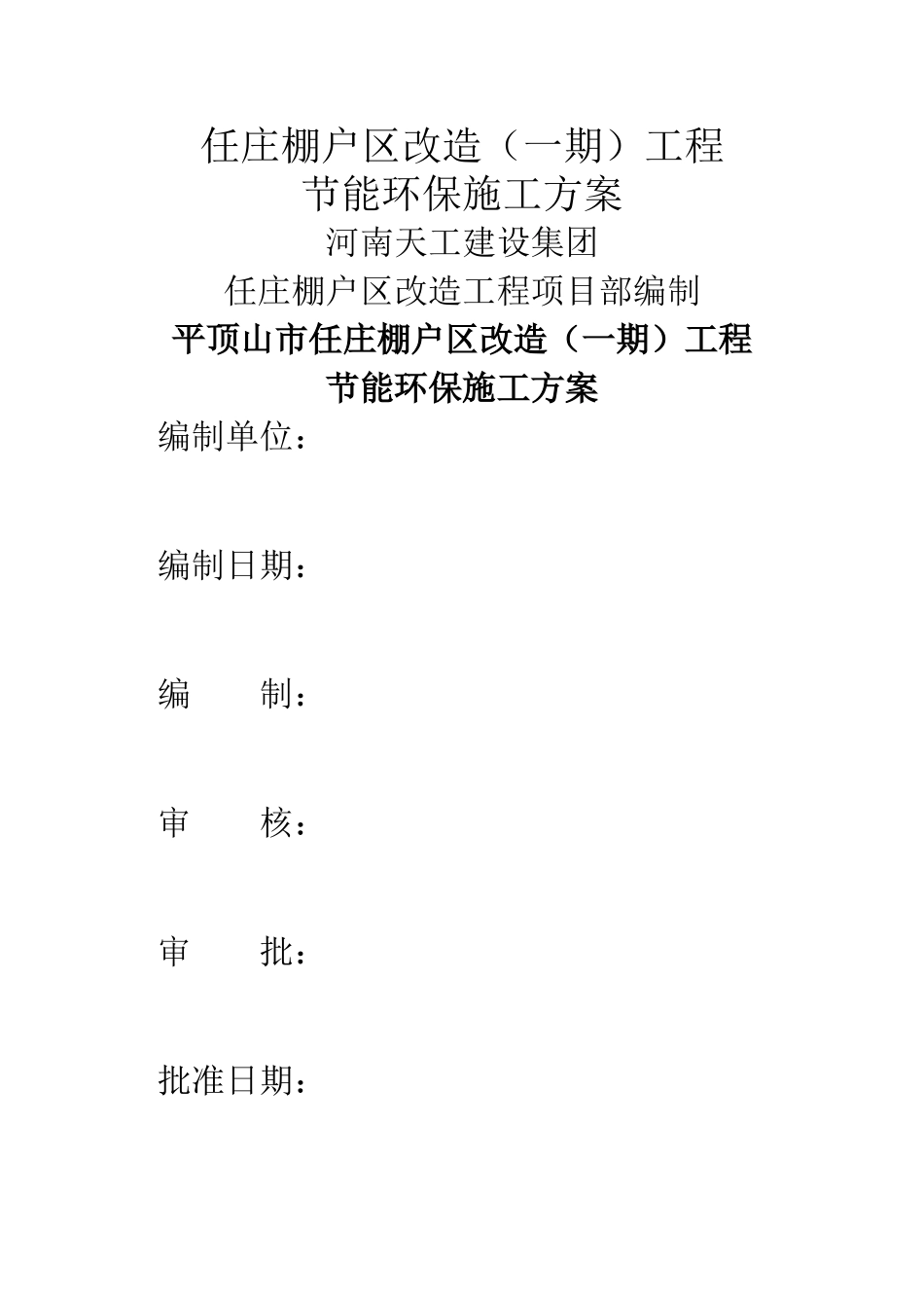 节能环保施工措施_第1页