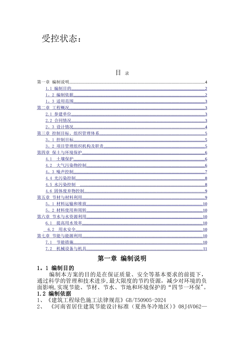 节能环保施工措施_第2页