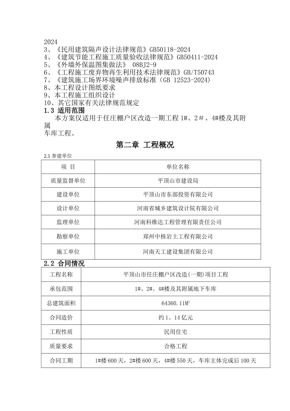 节能环保施工措施_第3页