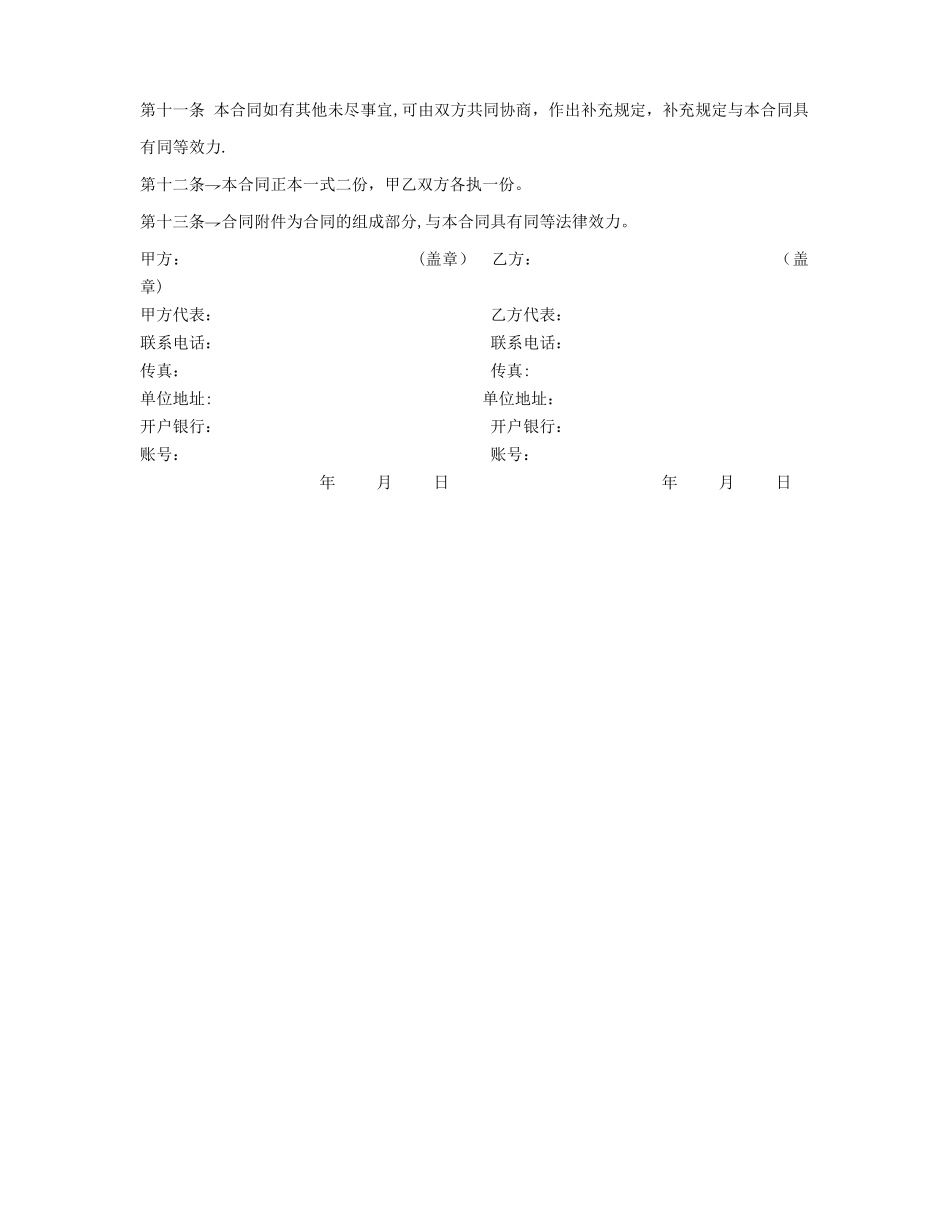 节能环保设备安装项目合同_第3页