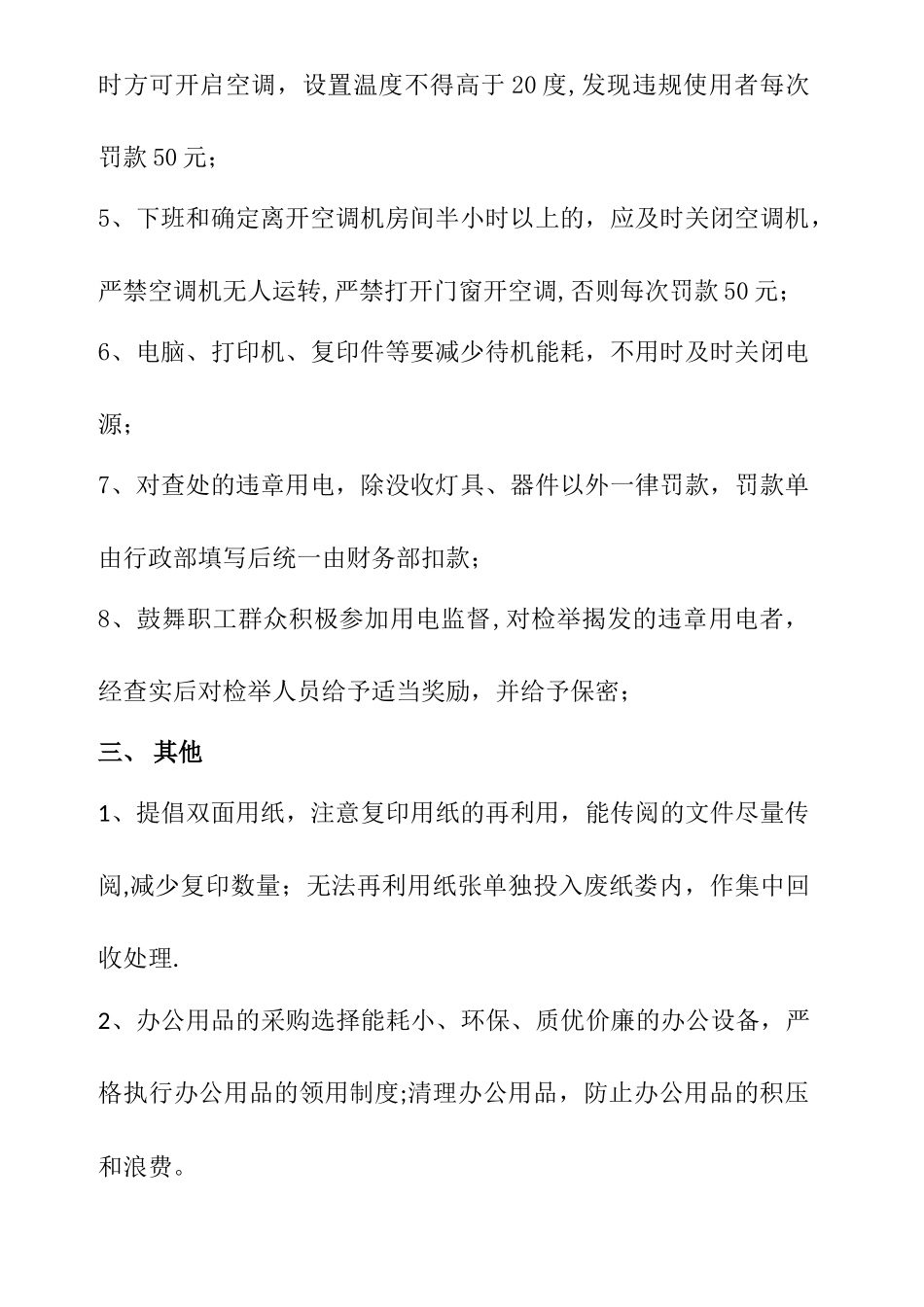 节能环保管理制度_第2页