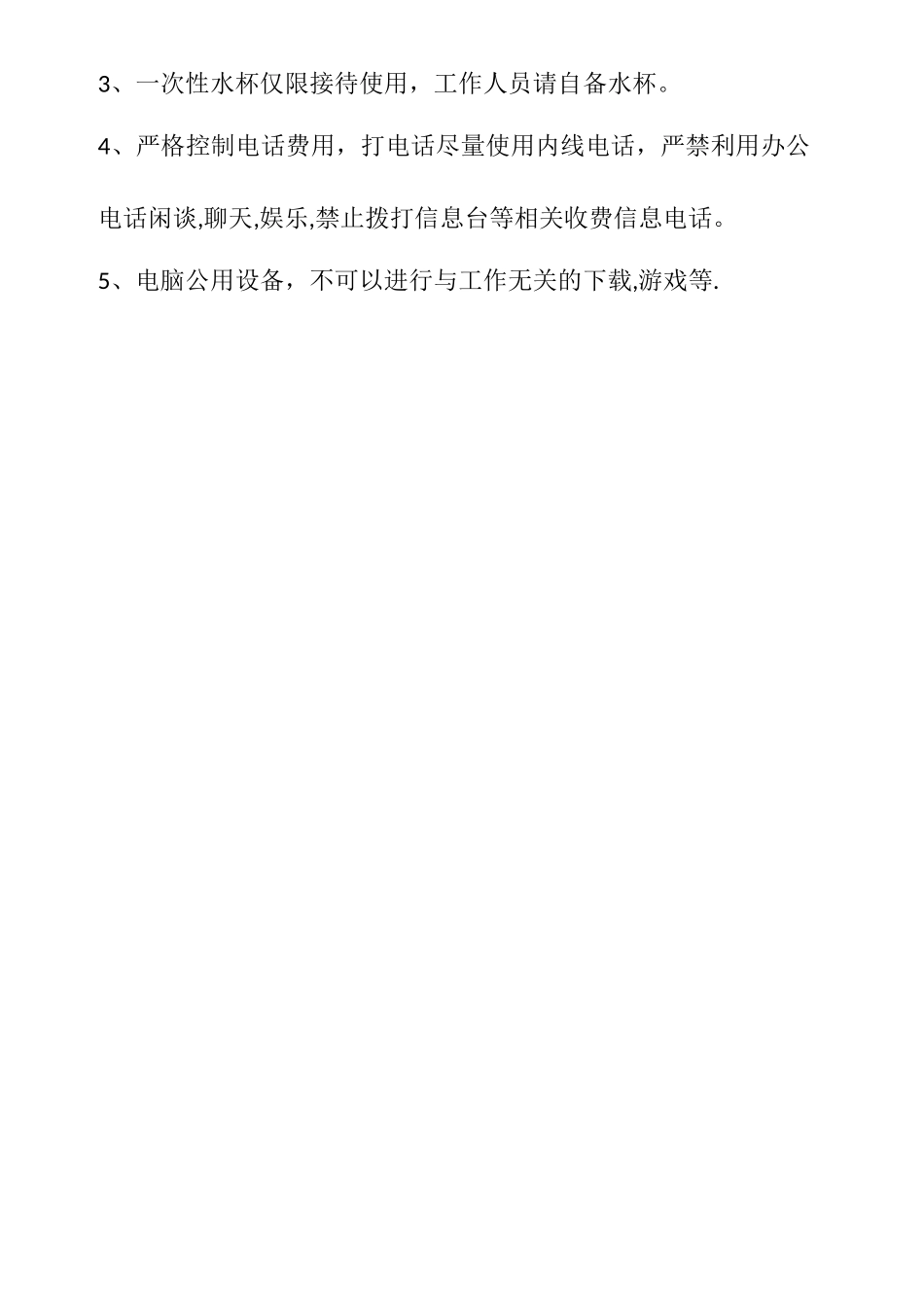 节能环保管理制度_第3页