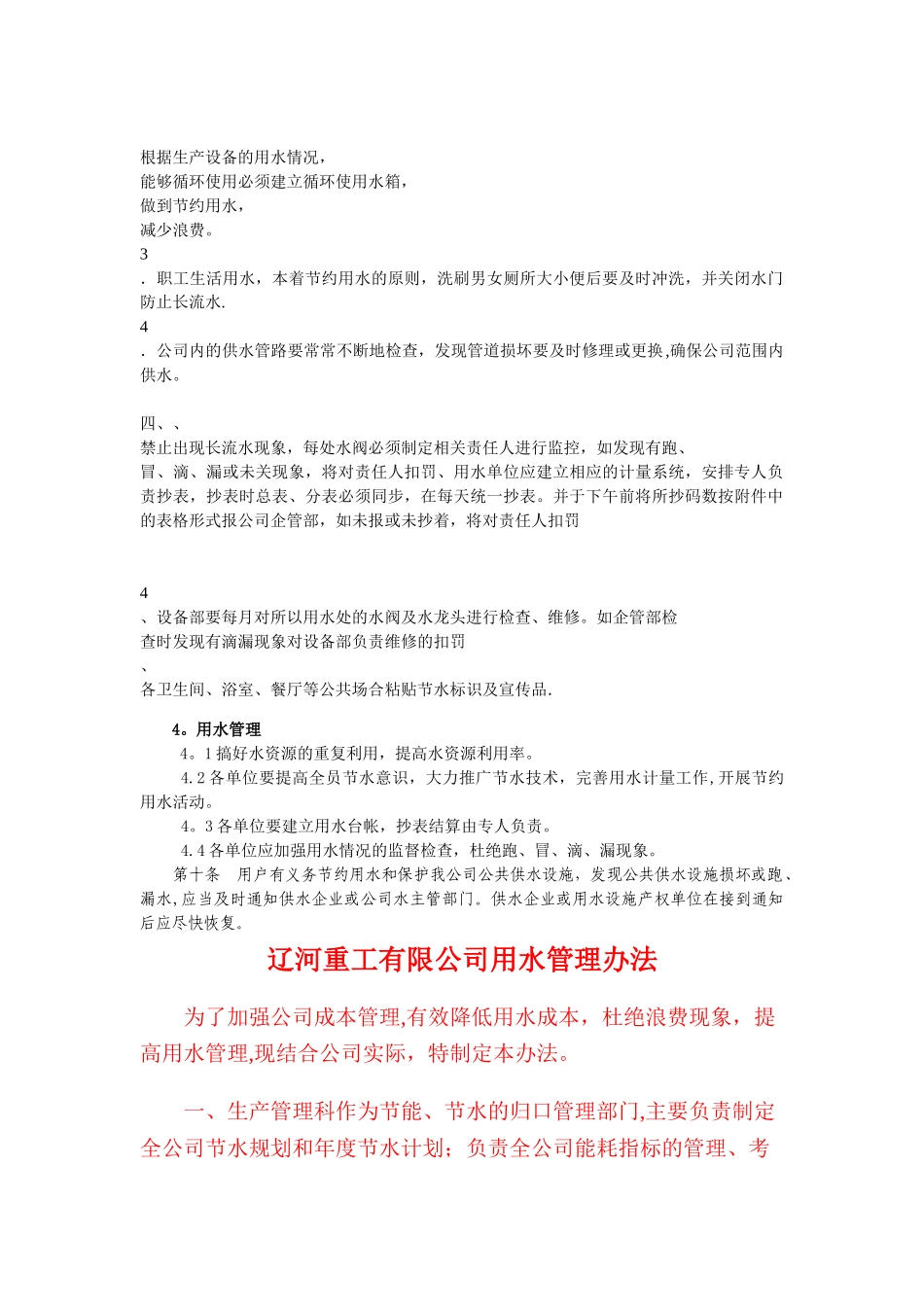 节能节水管理制度_第2页