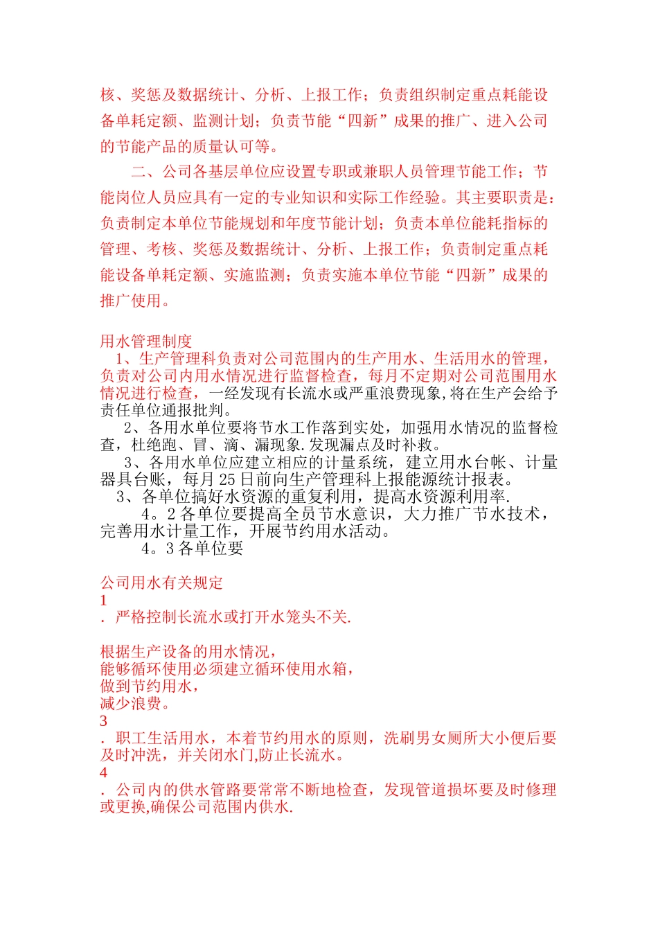 节能节水管理制度_第3页