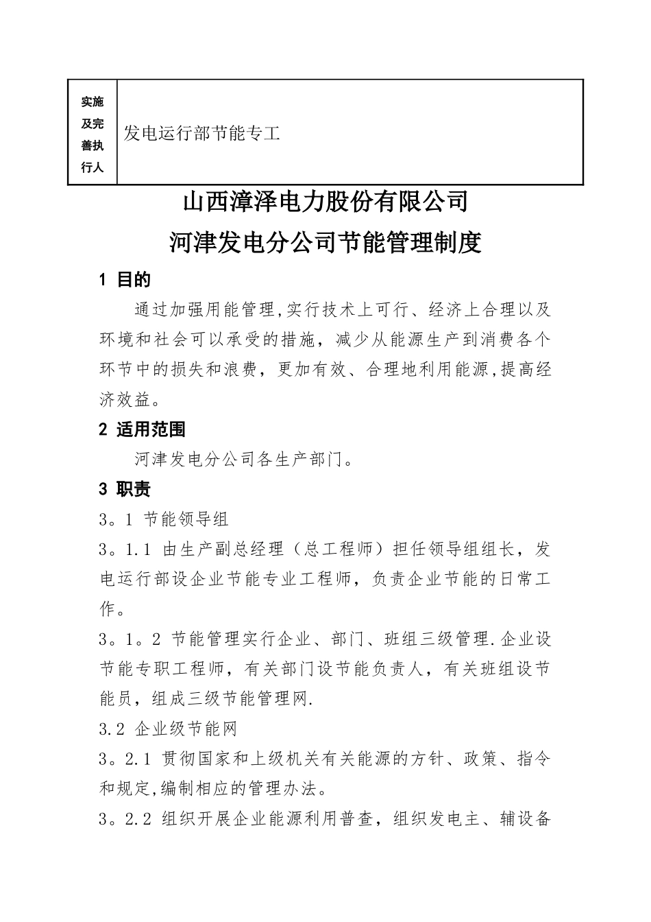 节能管理制度_第2页