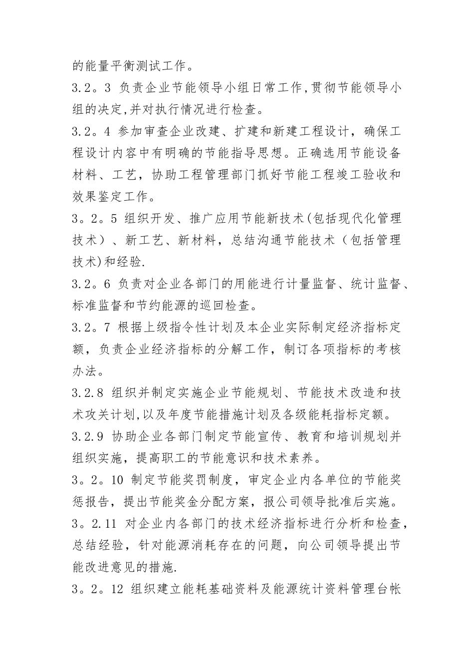 节能管理制度_第3页