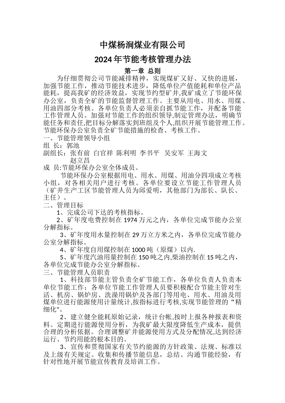 节能考核管理办法_第1页