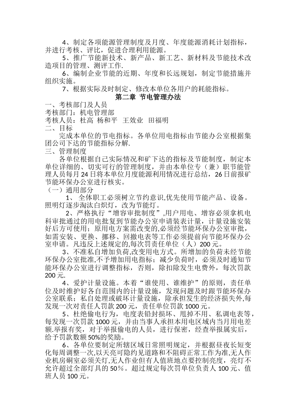 节能考核管理办法_第2页
