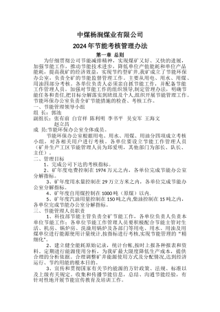 节能考核管理办法