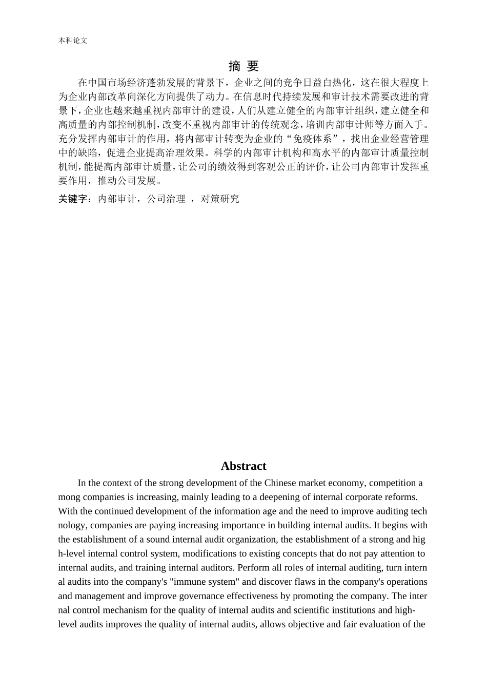 论企业内部审计作用的发挥_第1页