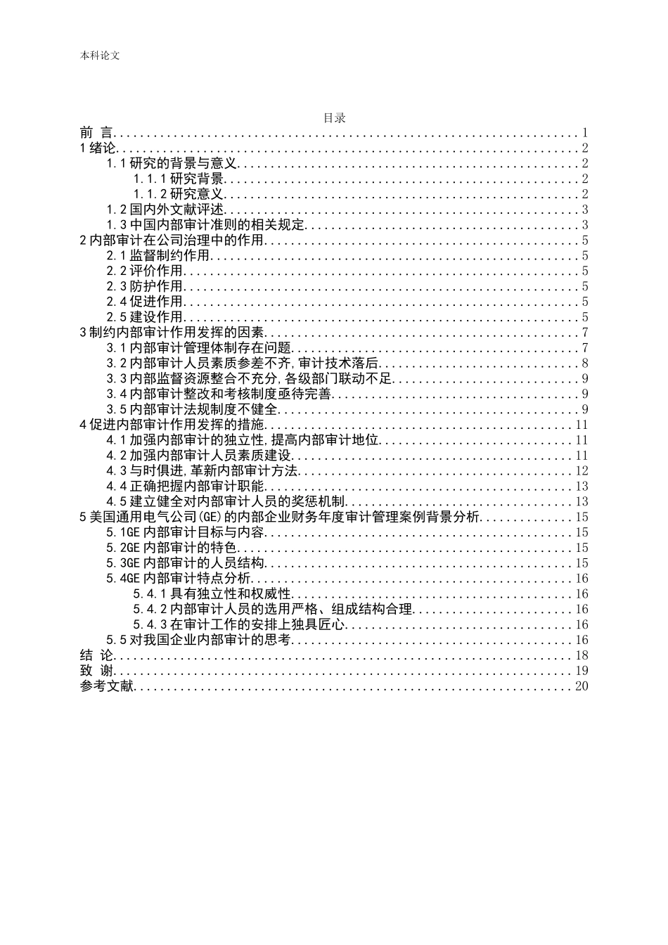 论企业内部审计作用的发挥_第3页