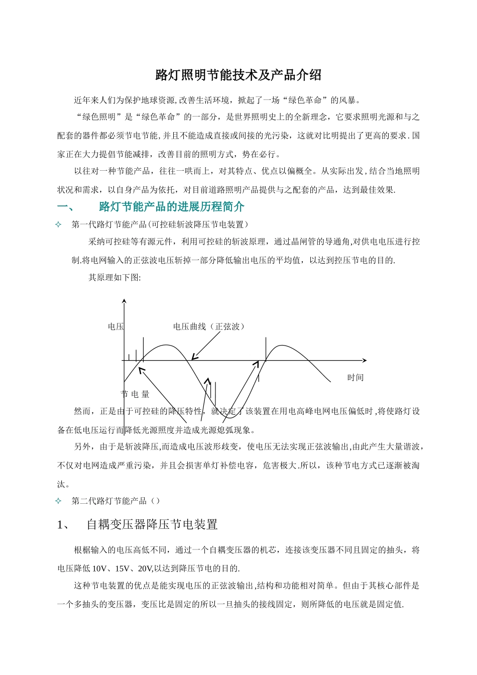 节能设计方案_第2页