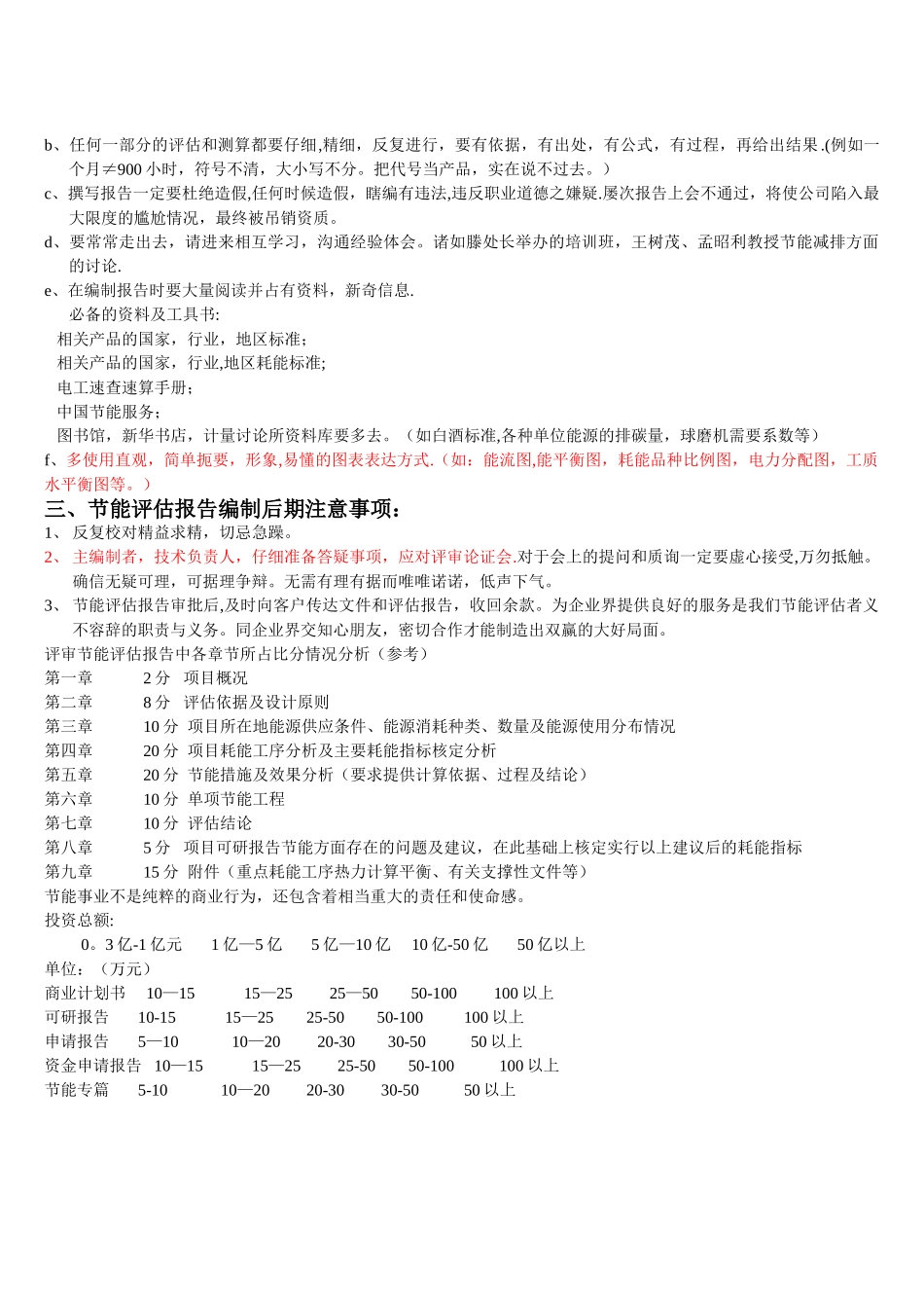 节能评估、节能专篇的收费标准_第2页