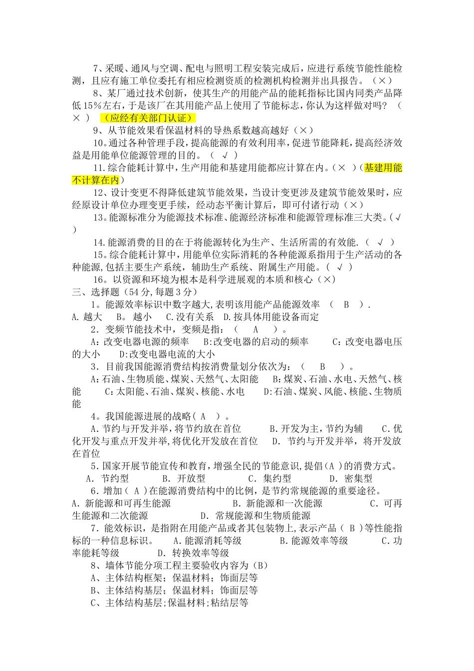 节能试题及答案_第2页