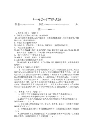 节能试题及答案