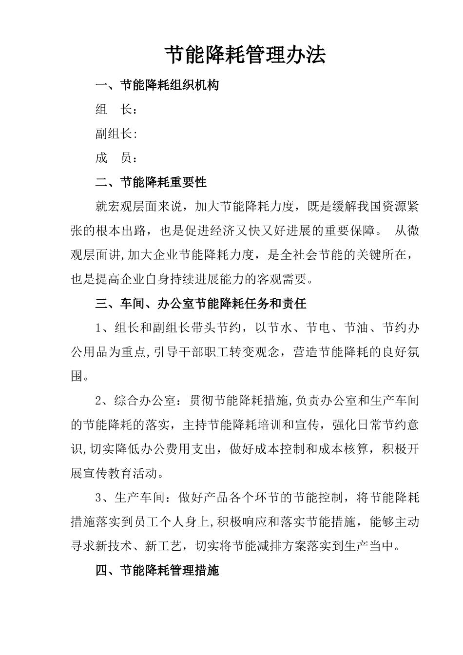 节能降耗管理办法_第2页