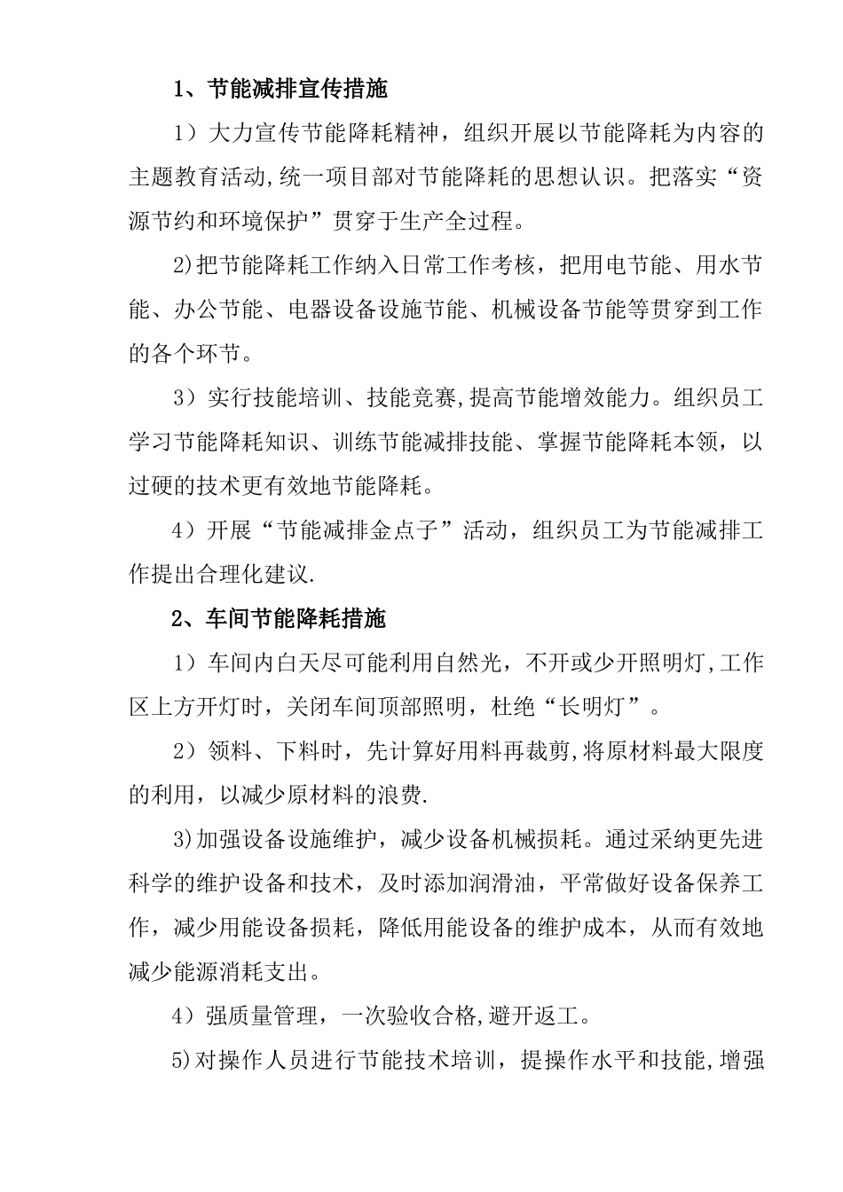 节能降耗管理办法_第3页