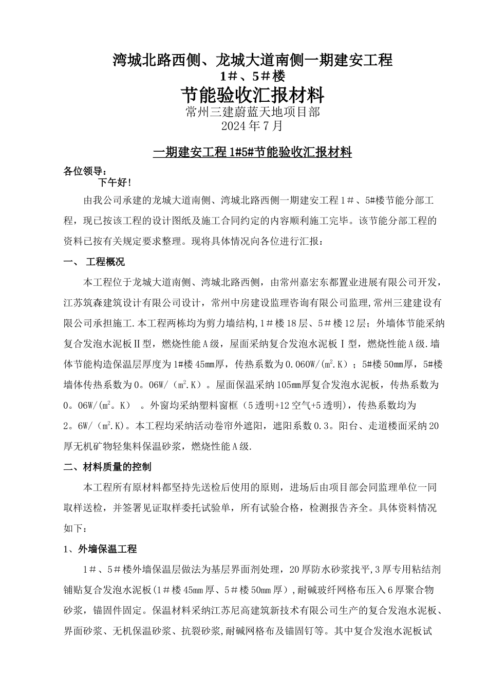 节能验收汇报材料_第1页