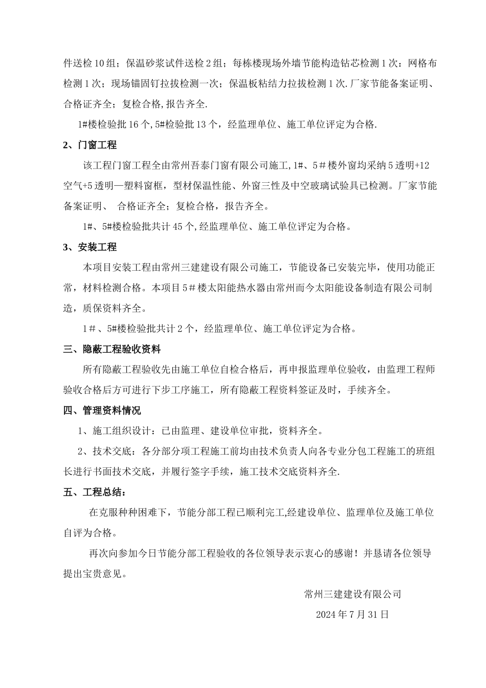 节能验收汇报材料_第2页