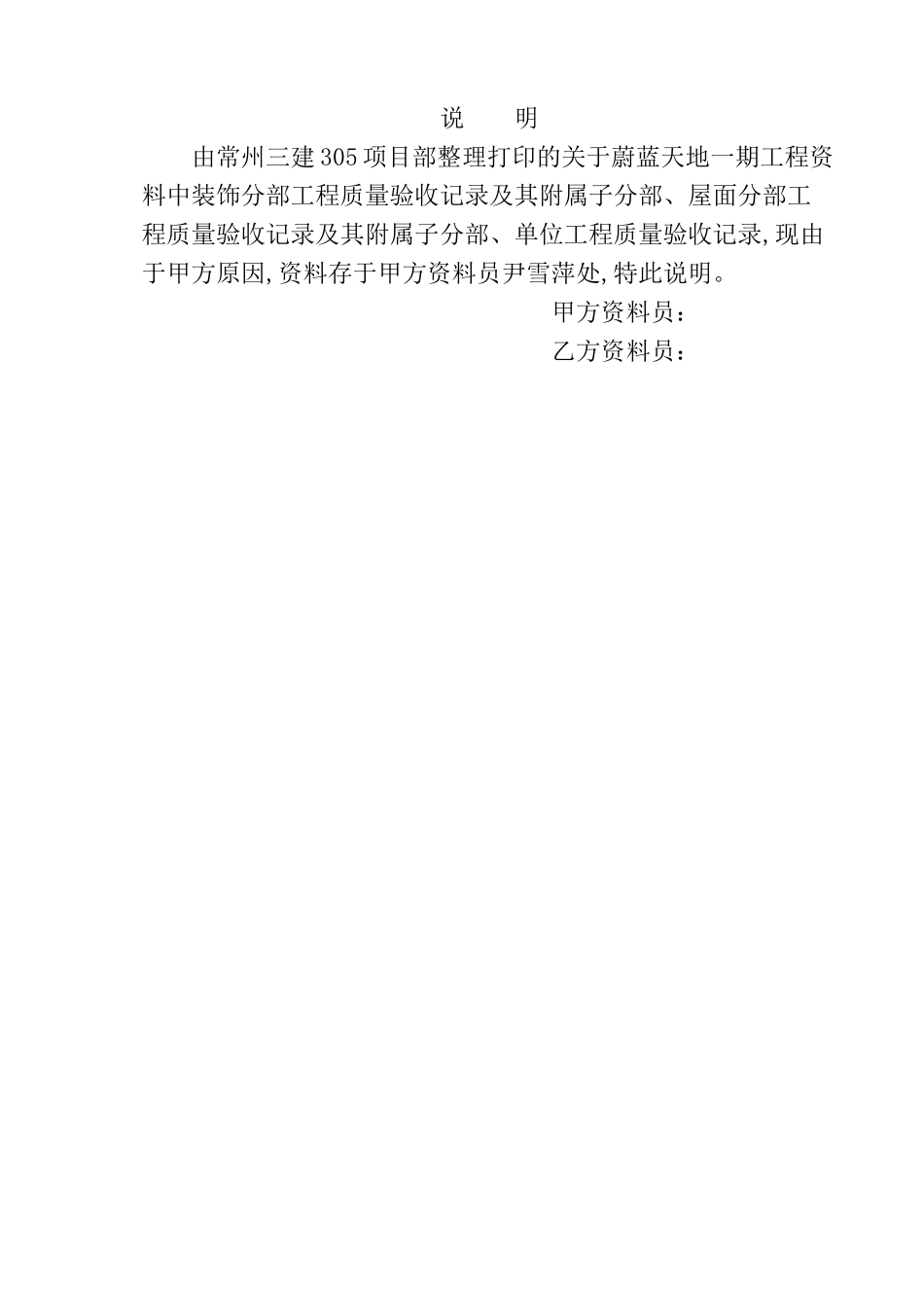 节能验收汇报材料_第3页