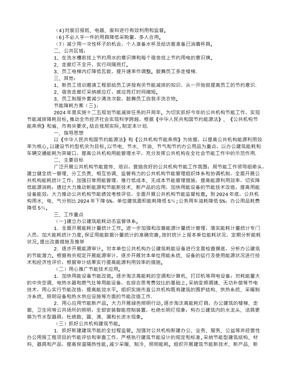 节能降耗方案_第2页