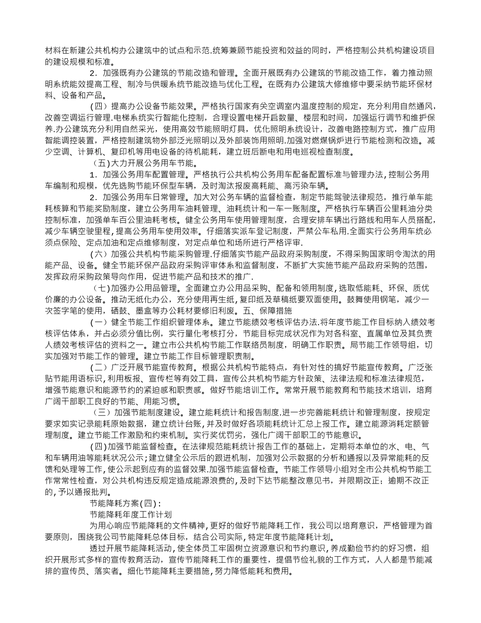 节能降耗方案_第3页