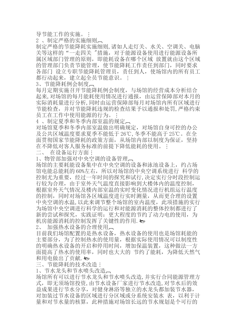 节能降耗管理制度_第2页