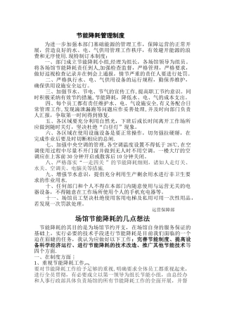 节能降耗管理制度