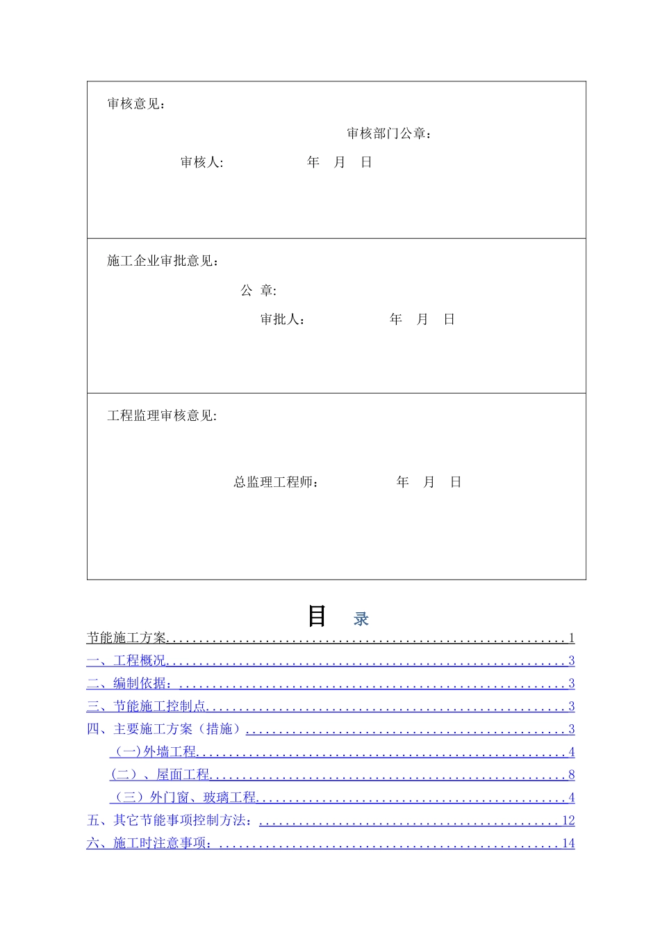 节能施工方案_第2页