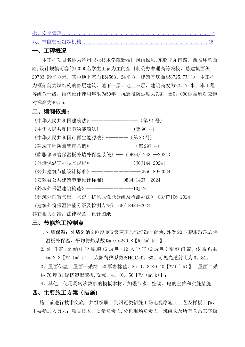 节能施工方案_第3页