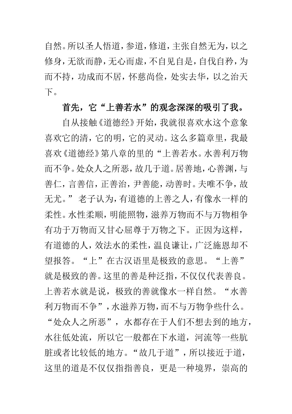 老子 个人之所感 汉语言文学专业_第2页