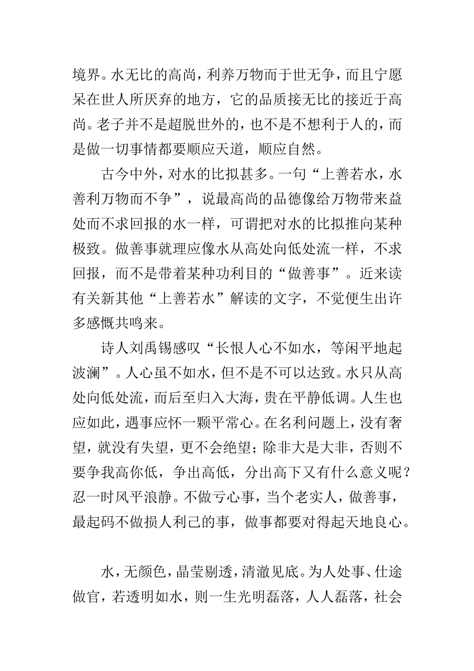 老子 个人之所感 汉语言文学专业_第3页