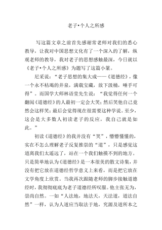 老子 个人之所感 汉语言文学专业