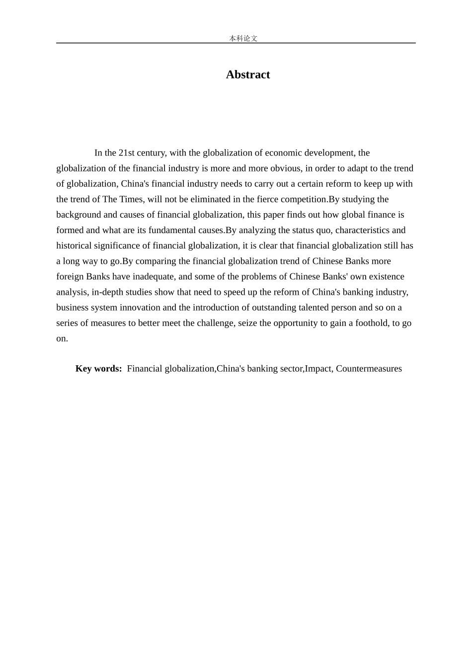 金融全球化对中国银行业的冲击及对策_第1页