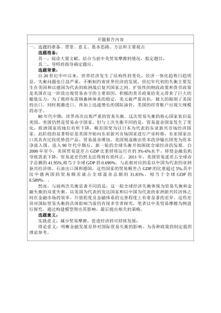 开题报告  国际经济和贸易专业  金融发展差异对国际贸易失衡的影响分析——以中美贸易摩擦为例