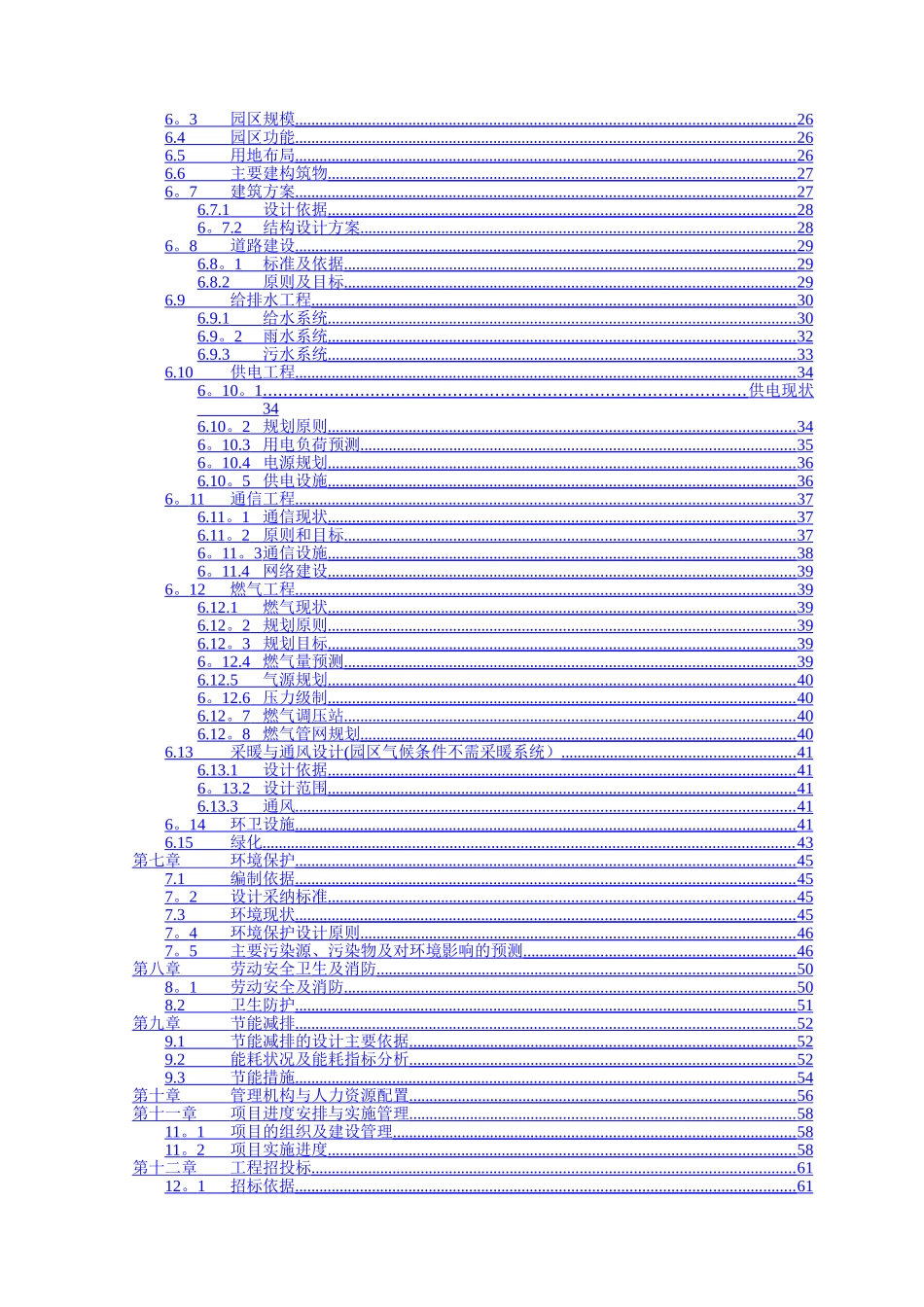 芒市天然气产业园开发项目PPP可行性研究报告_第3页