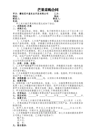 芒果采购合同
