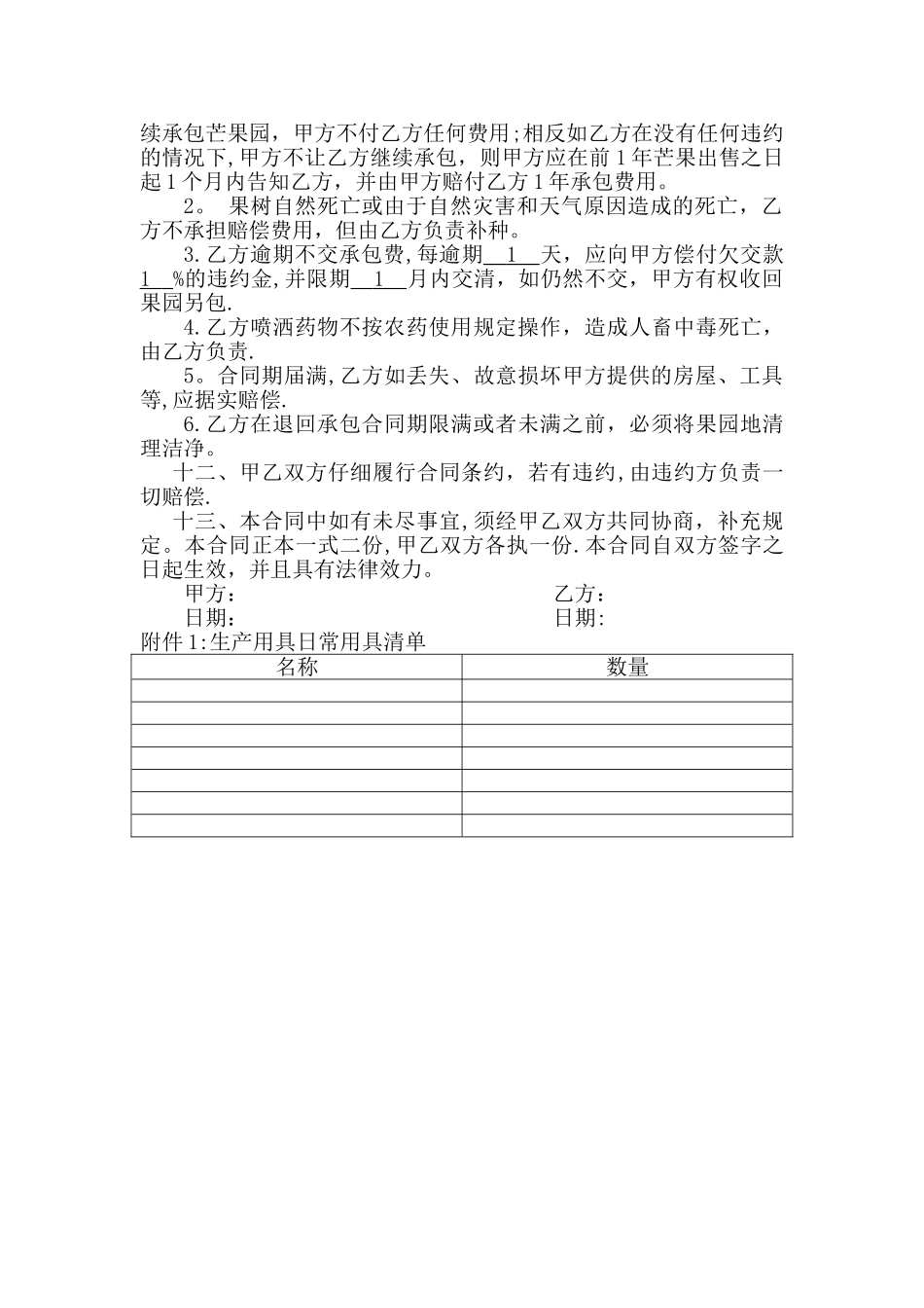 芒果园承包合同_第2页