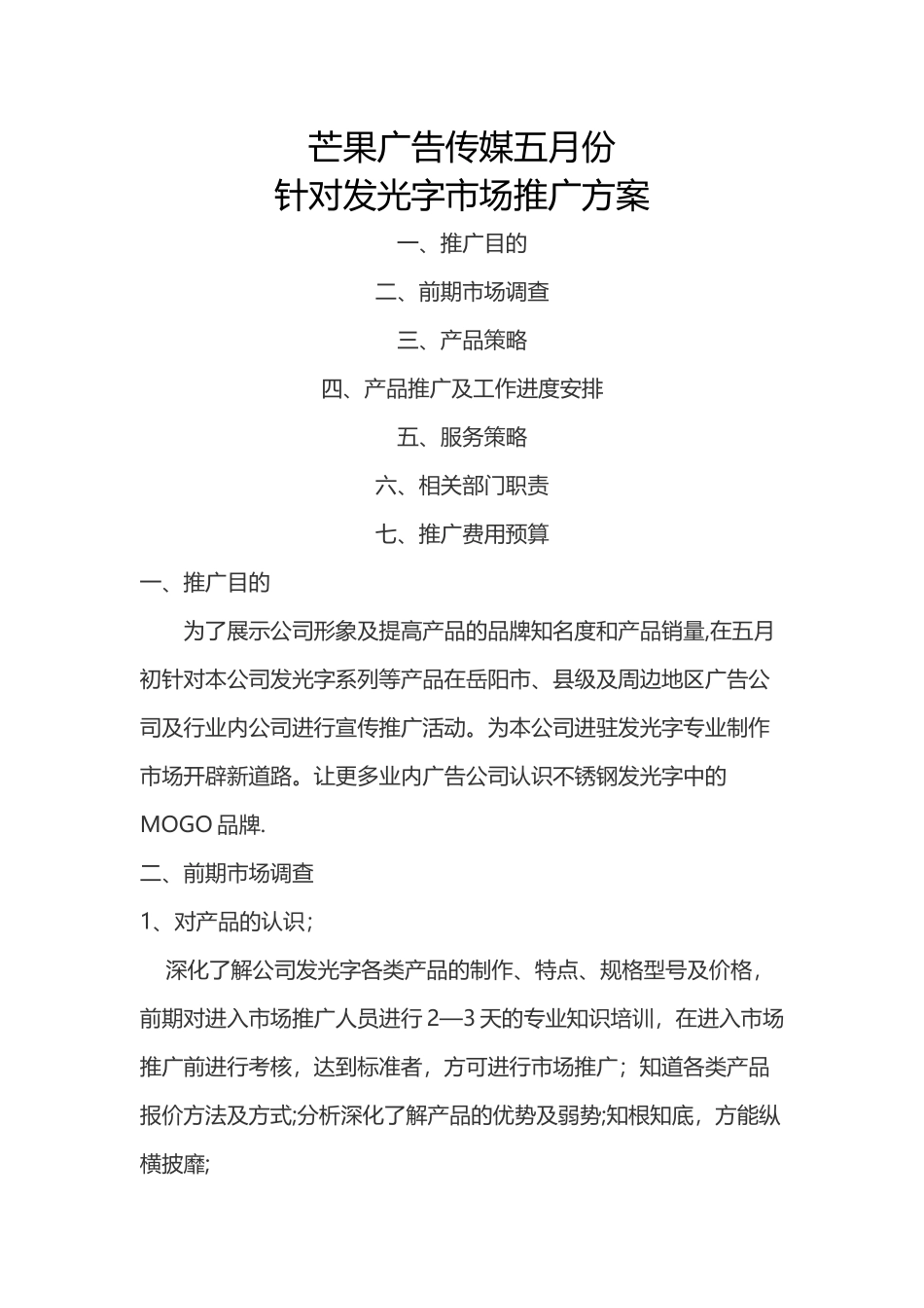芒果广告市场推广方案_第1页