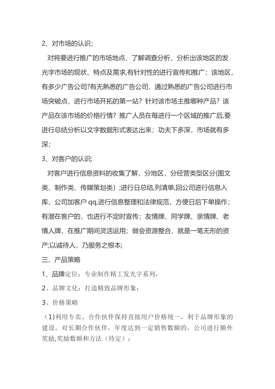 芒果广告市场推广方案_第2页