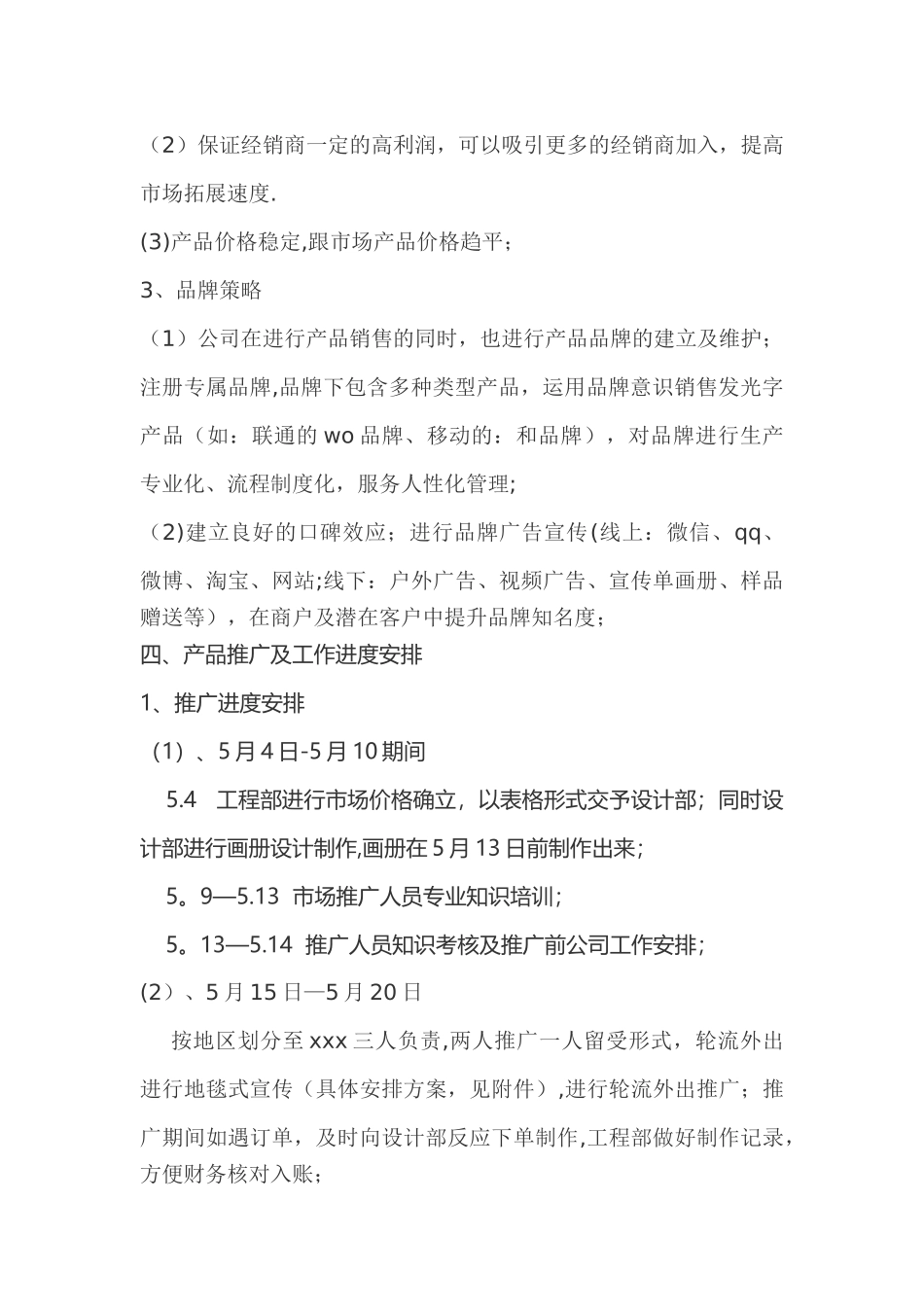 芒果广告市场推广方案_第3页