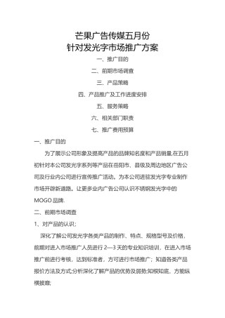 芒果广告市场推广方案