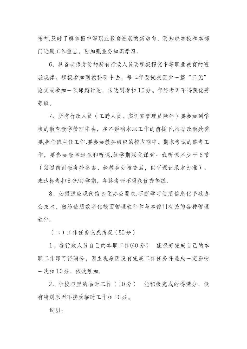 芜湖高级职业技术学校行政人员考核暂行管理办法_第3页