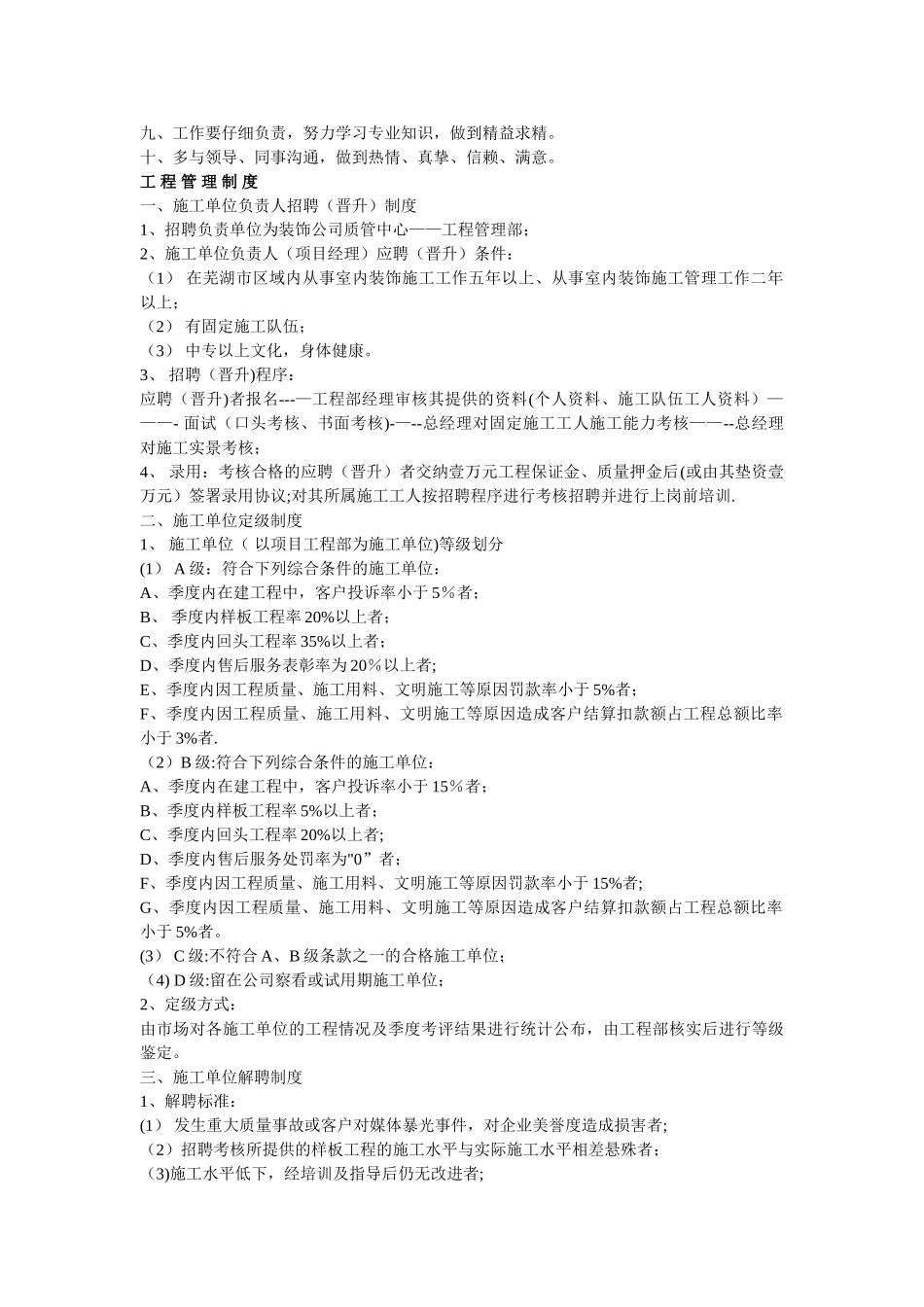 芜湖皖美装饰公司管理制度大全_第2页