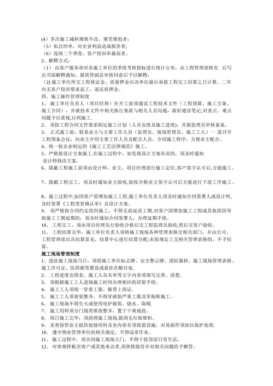 芜湖皖美装饰公司管理制度大全_第3页