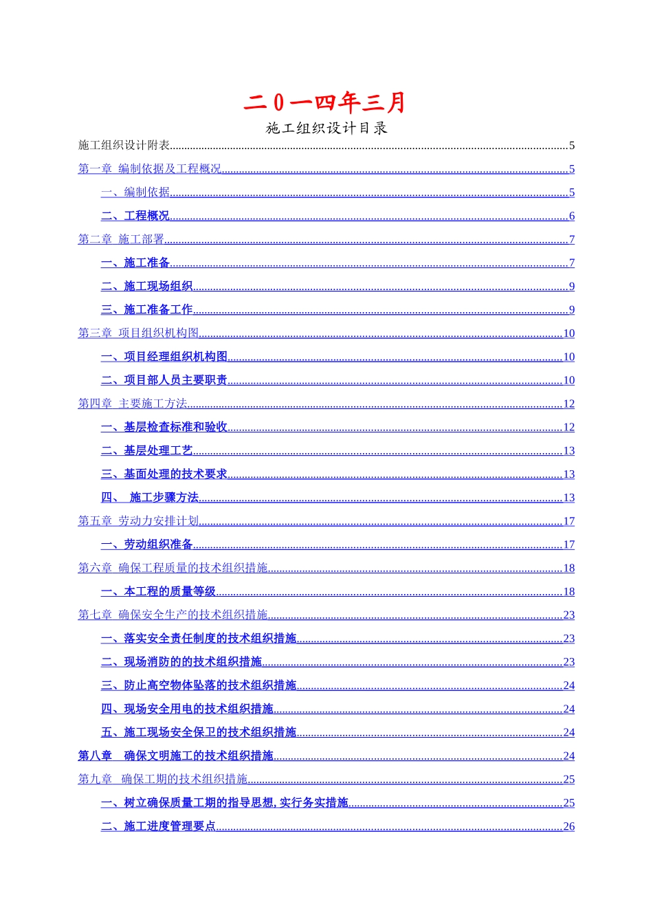 芜湖真石漆施工组织设计_第3页