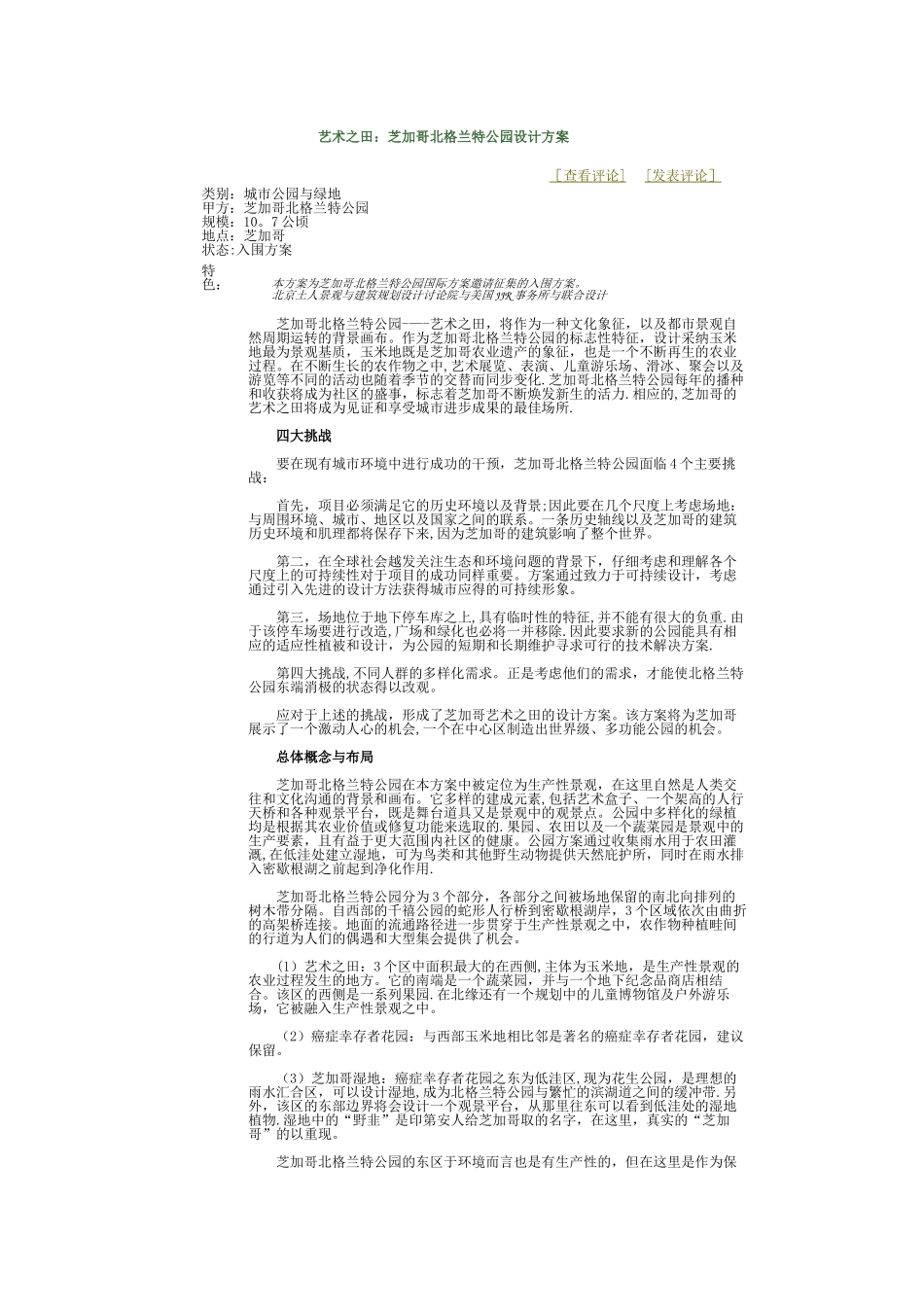 芝加哥北格兰特公园设计方案_第1页